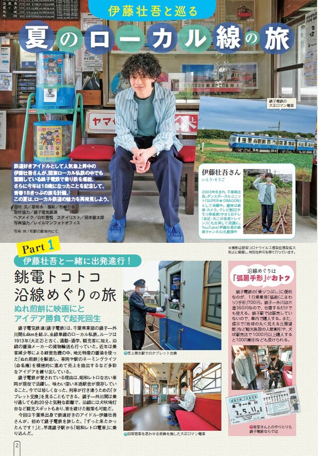 「JTB時刻表 2021年7月号」誌面より。