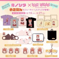 キノシタ×ヴィレッジヴァンガードのコラボグッズ一覧