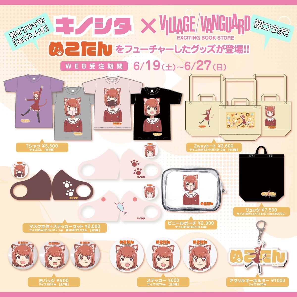 キノシタ ヴィレヴァンコラボグッズにオリジナルキャラクター 動画あり 音楽ナタリー