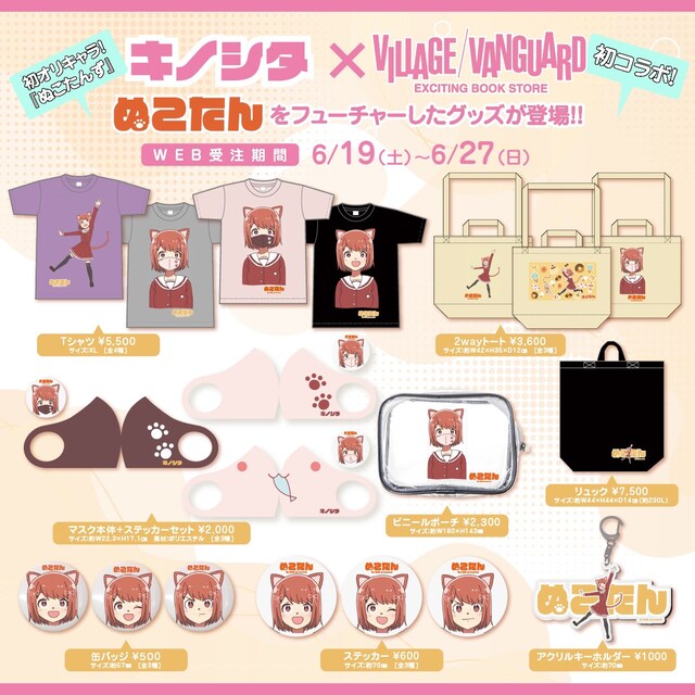 キノシタ×ヴィレッジヴァンガードのコラボグッズ一覧