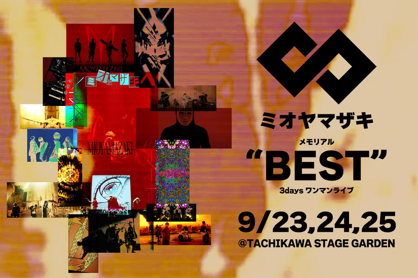 「ミオヤマザキメモリアル“BEST”3daysワンマンライブ」告知ビジュアル