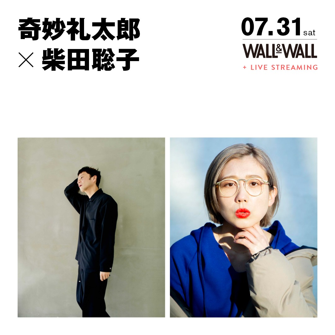 「奇妙礼太郎 × 柴田聡子」ビジュアル