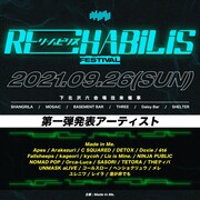 「Re:Habilis FESTIVAL」告知ビジュアル