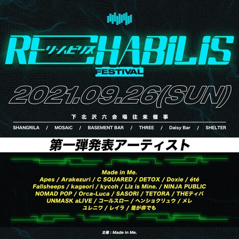 「Re:Habilis FESTIVAL」告知ビジュアル