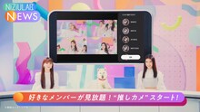 Web CM「NiziU LAB NEWS」「推しカメはじまる」編より。