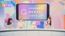 Web CM「NiziU LAB NEWS」「QUIZ NiziU LAB 開催中」編より。