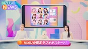 Web CM「NiziU LAB NEWS」「ステッカーでラジオ」編より。