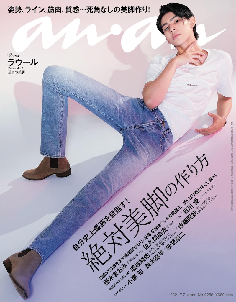「anan」2256号表紙 (c)マガジンハウス