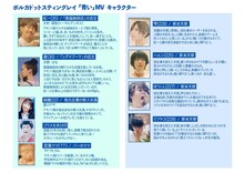 ポルカドットスティングレイ「青い」MVのキャラクター紹介。