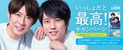 二宮和也と相葉雅紀「いっしょだと最高！キャンペーン」スタート、2人のQUOカードが当たる