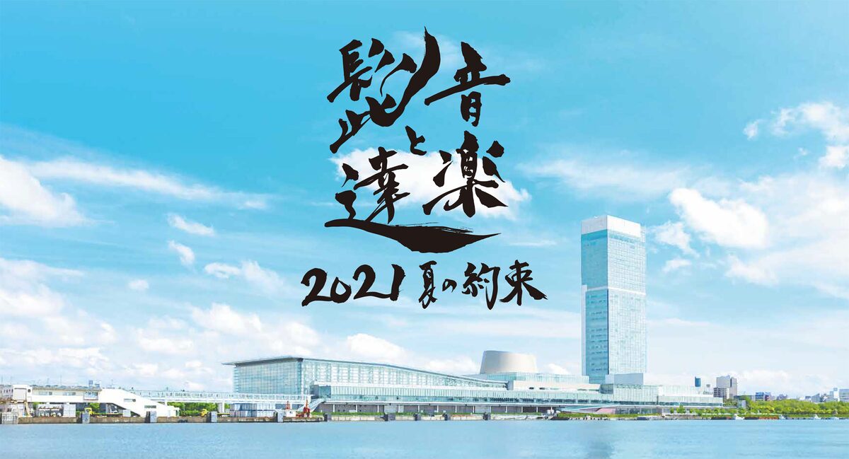 音楽と髭達 21 今年は会場を朱鷺メッセに変更して開催決定 音楽ナタリー 音楽と髭達 21 今年は会場を朱鷺メッセに変更して開催決定 音楽ナタリー