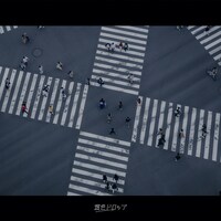 透色ドロップ「十字路」配信ジャケット