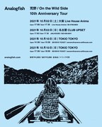 Analogfish「荒野 10th Anniversary Tour」告知ビジュアル