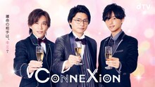 dTV「ConneXion」ビジュアル。左から千賀健永、横尾渉、藤ヶ谷太輔。