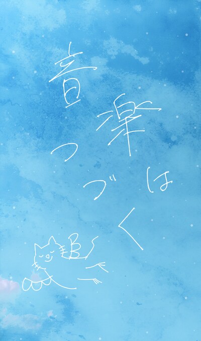 「#PaleBlueLetter カメラ」イメージ