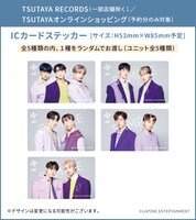 JO1「STRANGER」TSUTAYA特典画像