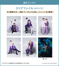 JO1「STRANGER」楽天ブックス特典画像