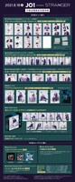 JO1「STRANGER」特典一覧