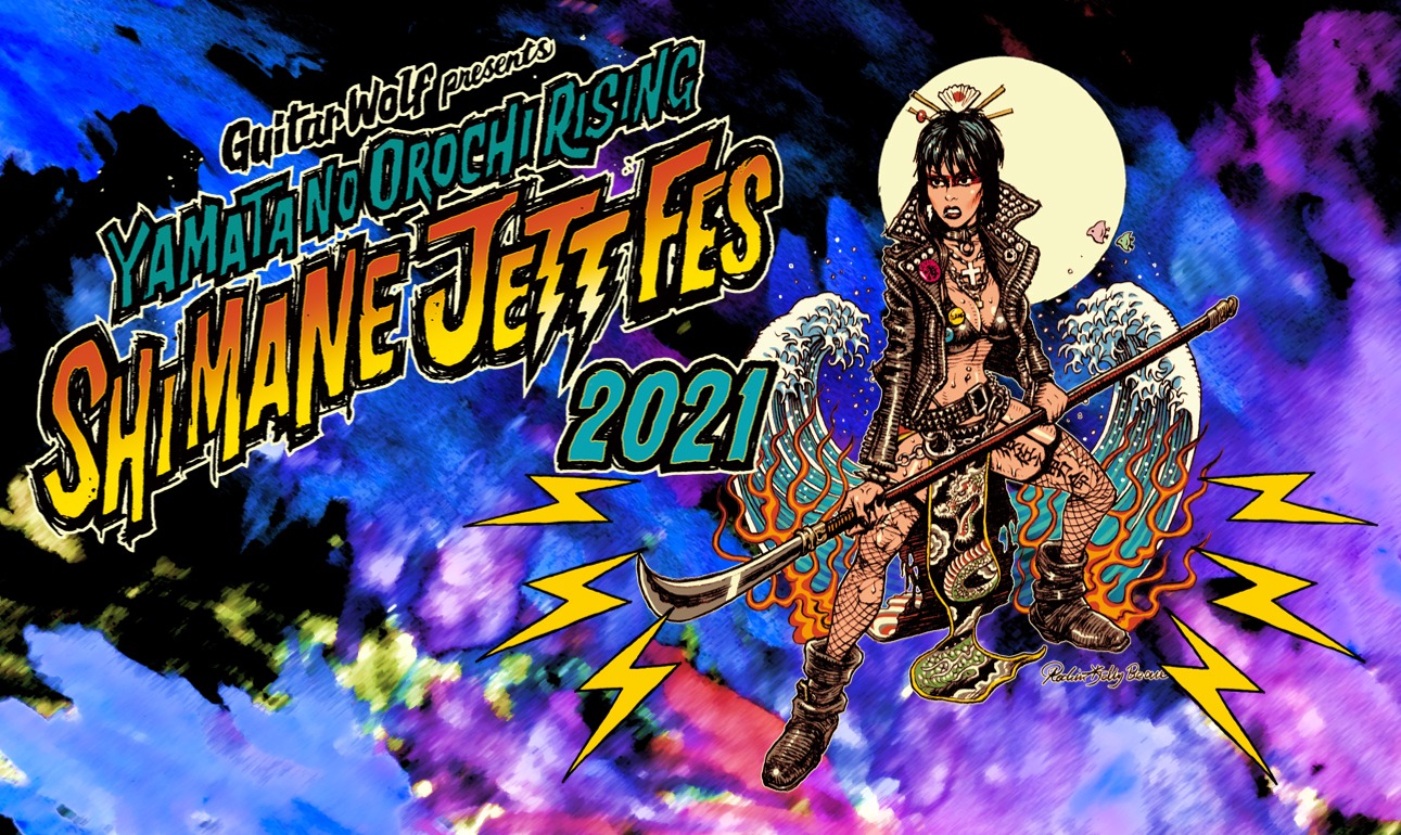 「シマネジェットフェス・ヤマタノオロチライジング2021」キービジュアル