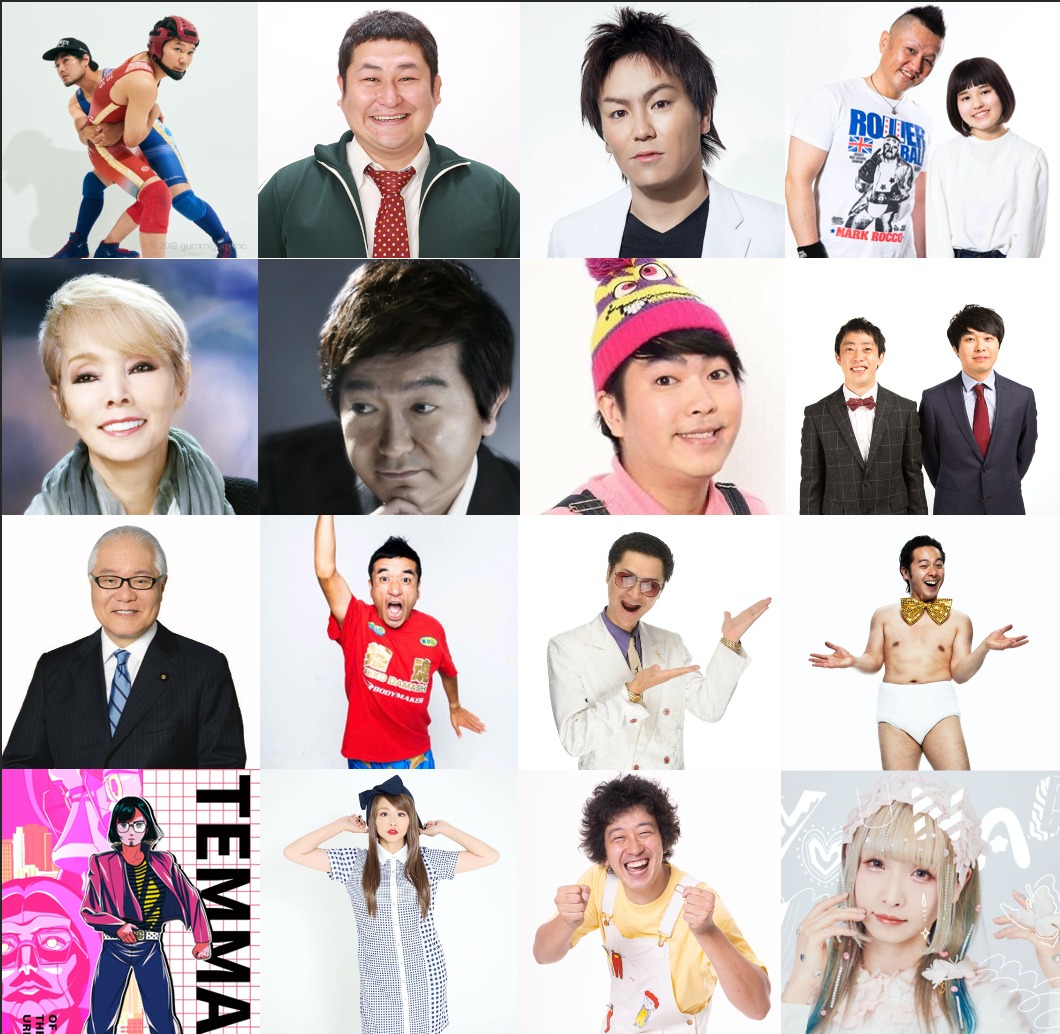 ジュリアナの祟り改名記念コメント参加者