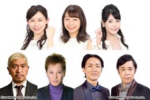 上段左から小山内鈴奈、小室瑛莉子、竹俣紅（フジテレビアナウンサー）、下段左から松本人志、中居正広、ナインティナイン。(c)フジテレビ
