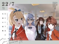 22/7「11という名の永遠の素数」完全生産限定盤Aジャケット