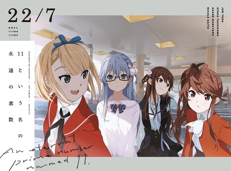 22/7「11という名の永遠の素数」完全生産限定盤Aジャケット