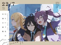 22/7「11という名の永遠の素数」完全生産限定盤Bジャケット