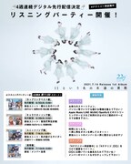 22/7「11という名の永遠の素数」リスニングパーティの告知画像。