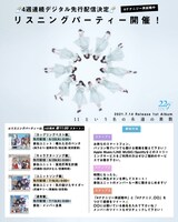 22/7「11という名の永遠の素数」リスニングパーティの告知画像。