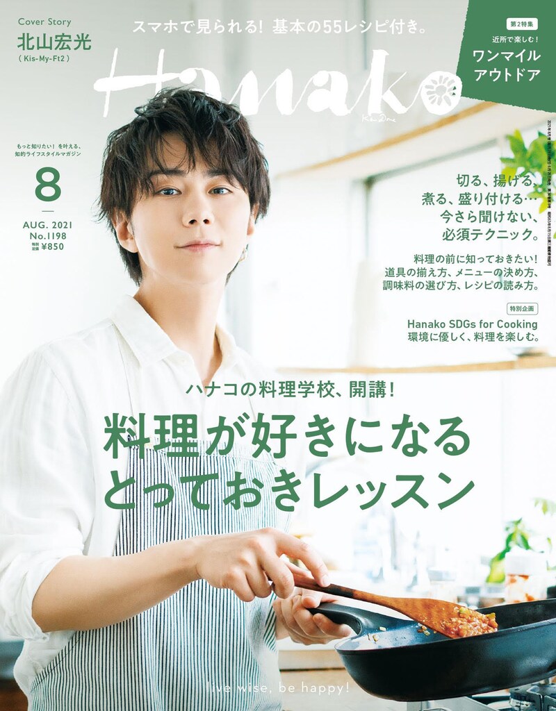 「Hanako」2021年8月号表紙 (c)マガジンハウス