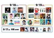 「長岡 米百俵フェス ～花火と食と音楽と～ 2021」出演者一覧