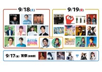 「長岡 米百俵フェス ～花火と食と音楽と～ 2021」出演者一覧