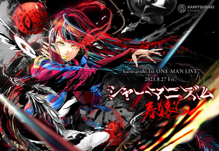 春猿火、1stワンマン「シャーマニズム」開催決定 - 音楽ナタリー