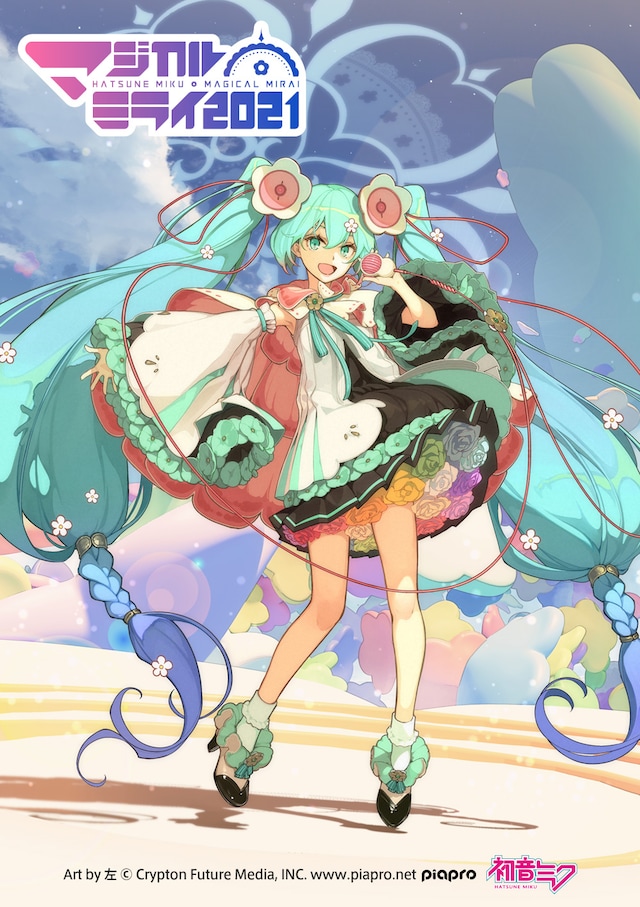 「初音ミク『マジカルミライ 2021』」メインビジュアル
