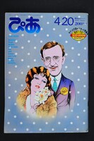 「ぴあ」1984年4月20日号の表紙。チケットぴあのスタート特集が組まれた。（写真提供：ぴあ株式会社）