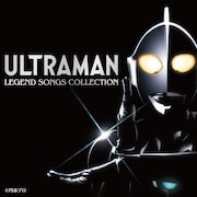 昭和を飾った「ウルトラマン」シリーズ楽曲の配信スタート