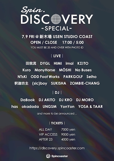 「SPIN.DISCOVERY -SPECIAL-」告知画像