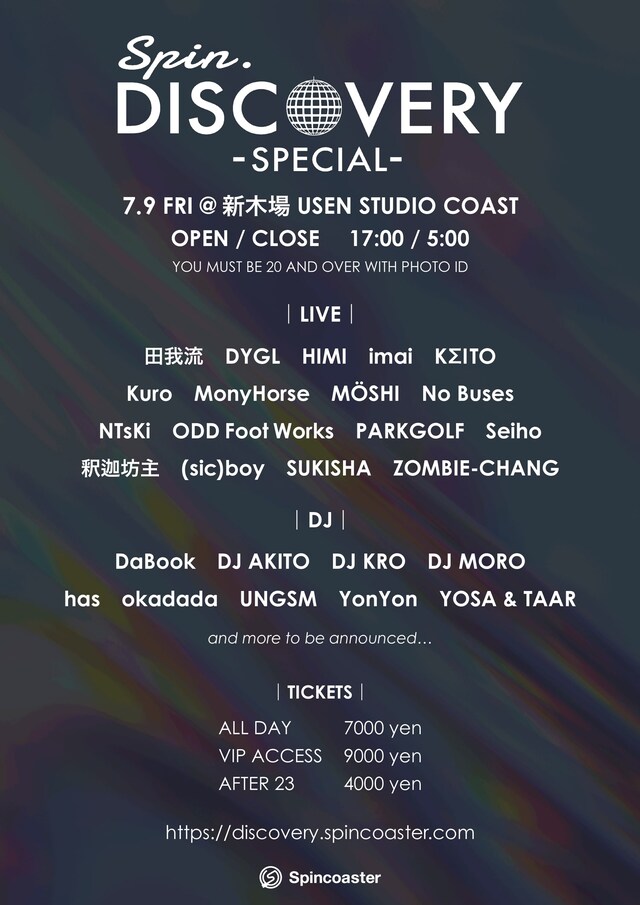 「SPIN.DISCOVERY -SPECIAL-」告知画像