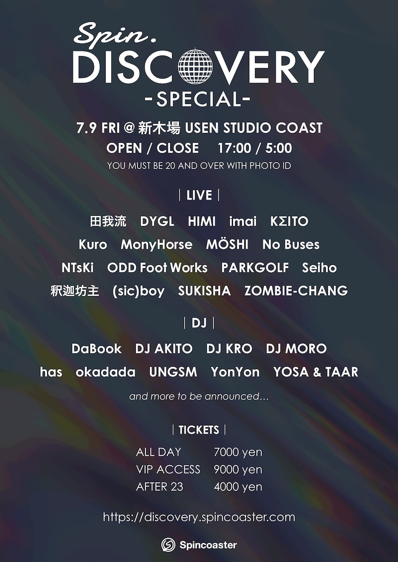 「SPIN.DISCOVERY -SPECIAL-」告知画像