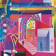 コブクロ「両忘」ジャケット