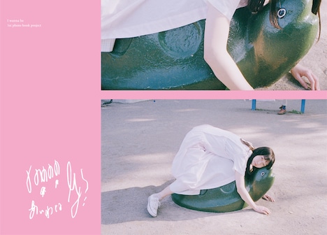 愛わなび「愛になる」メインビジュアル