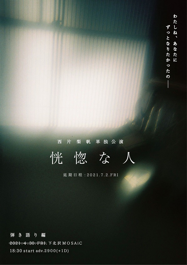「恍惚な人」告知ビジュアル