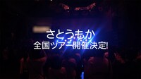 さとうもか「さとうもか LIVE TOUR 2021」告知ビジュアル
