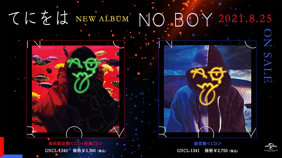 てにをは「NO BOY」発売告知ビジュアル