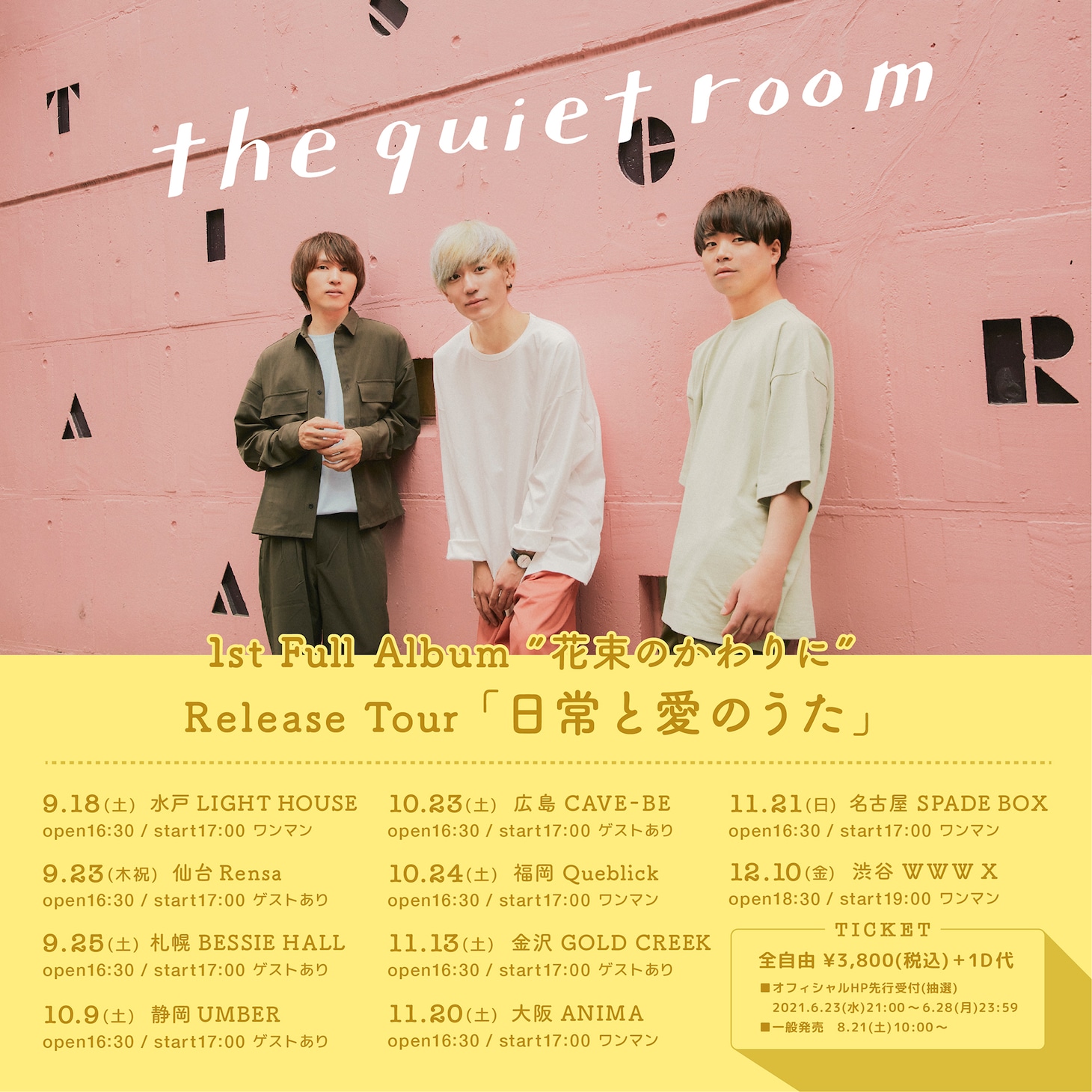 the quiet room 1st Full Album “花束のかわりに” Release Tour「日常と愛のうた」フライヤー
