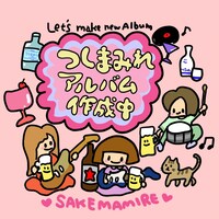 「つしまみれアルバム作成中」ロゴ