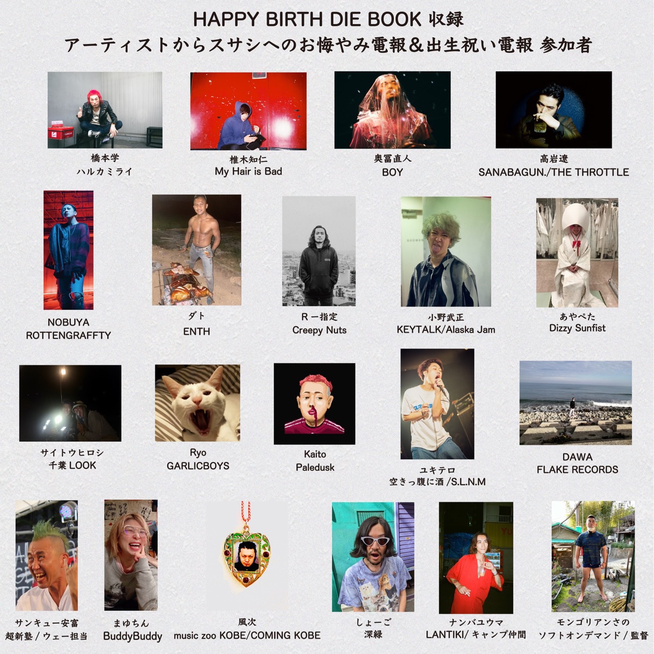 SPARK!!SOUND!!SHOW!!「HAPPY BIRTH DIE feat. 原田ちあき」付属ブックレットのコメント寄稿者。
