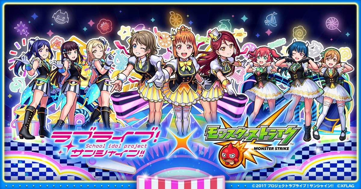 「ラブライブ！サンシャイン!!」×「モンスターストライク」キービジュアル