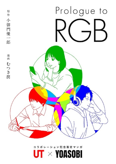 「Prologue to RGB」書影